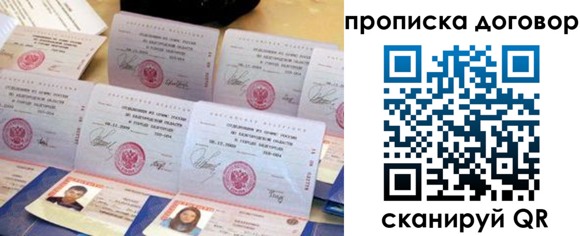 прописка ребенка в Анадыре
