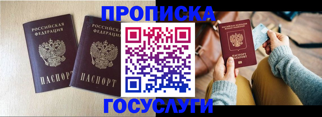 прописка для кредита в Анадыре