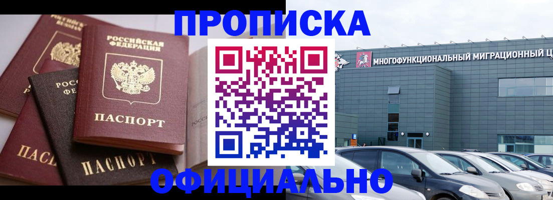 временная прописка в Анадыре