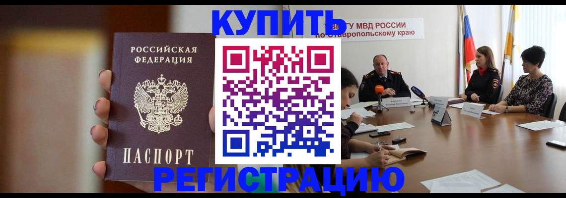 временная регистрация 2025 в Анадыре