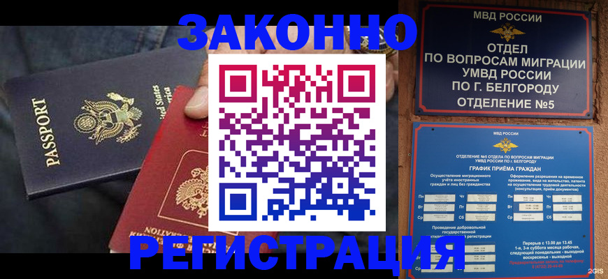 прописка законно в Анадыре