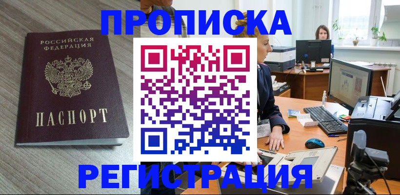 где прописаться в Анадыре