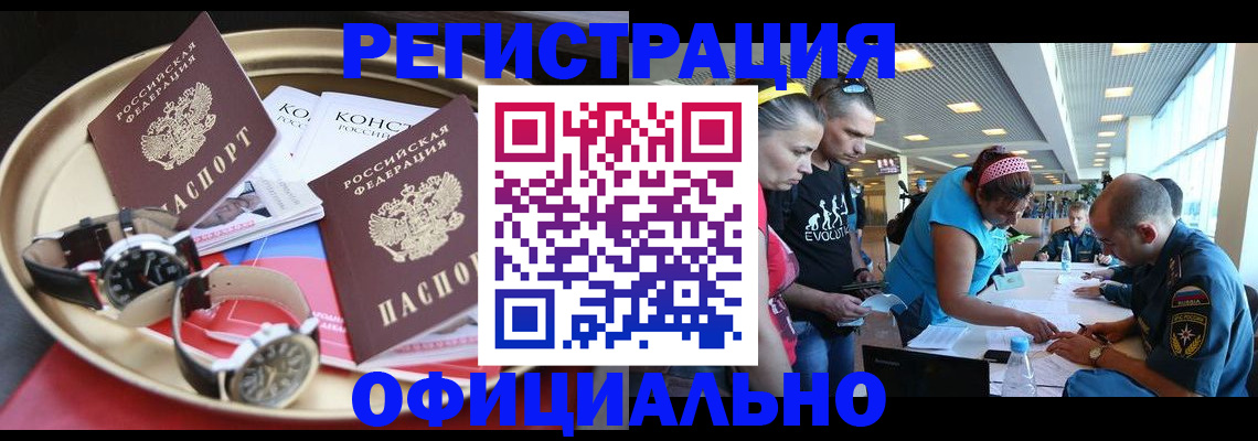 временная регистрация купить в Анадыре