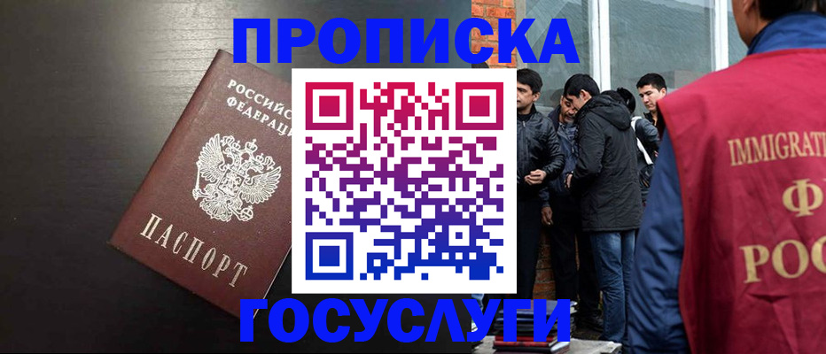 временная регистрация собственник в Анадыре