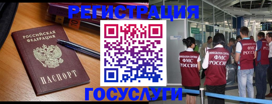 прописка иностранных граждан в Анадыре