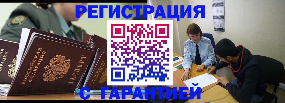прописка законно в Анадыре
