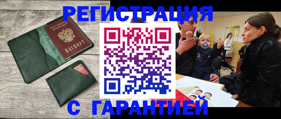 прописка паспорт в Анадыре